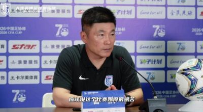 李国旭：年轻球员还有很多地方需要提升，要对得起球迷的支持