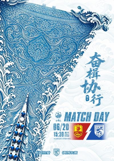 MATCH DAY 2026中国足协杯第4轮：青岛红狮vs武汉三镇