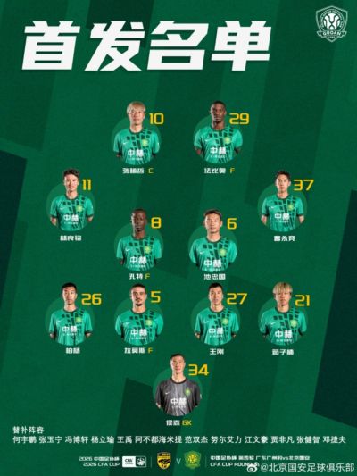 💚 北京国安今日首发 💪 做客广州 🔰 并肩战斗！
