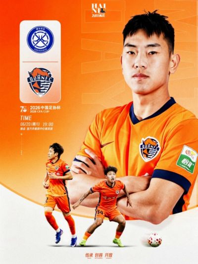 足协杯第四轮无锡吴钩vs青岛海牛 6月20日19点打响