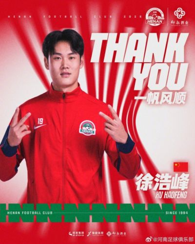 租借公告：球员徐浩峰租借加盟武汉三镇