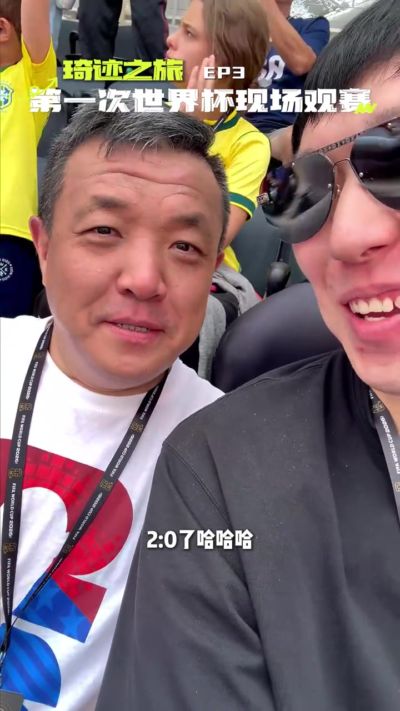 周琦社媒晒现场看世界杯vlog：世界杯好啊 得看！
