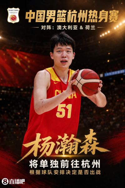 豆包科普杨瀚森为啥可能无法出战热身赛：开拓者有权限制其出场