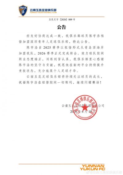 祝愿陈宇浩在租借期间一切顺利，继续闪耀赛场！