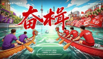 奋楫！足协杯第4轮：6月19日15时30分 上海赛更达vs上海海港