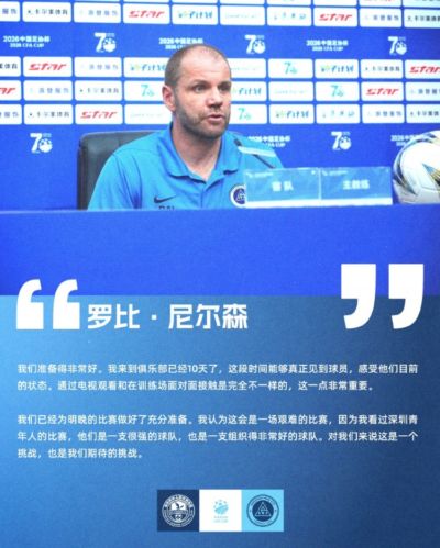 尼尔森：深圳青年人很强、组织也很好 彭鹏：很高兴与新鹏城续约