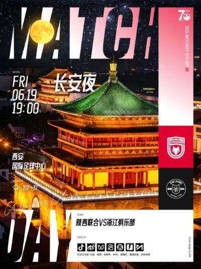 足协杯第四轮「陕西联合🆚浙江俱乐部」2026.6.19（周五）19:00
