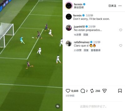 不气馁！费尔明社媒发文：别担心，我很快就会回来