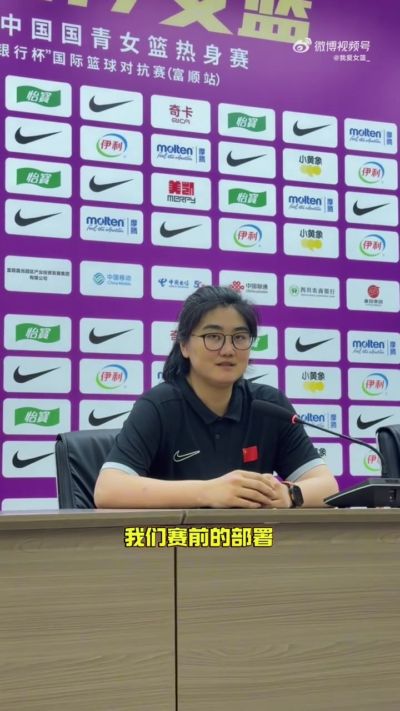 中国U17女篮主帅:队员很好执行了赛前部署 达到了锻炼目的