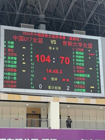 热身赛-中国U17女篮战胜世新大学女篮 完美收尾！