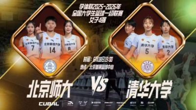 北京师大女篮两回合4分优势淘汰清华大学闯进决赛 李星诺19+5