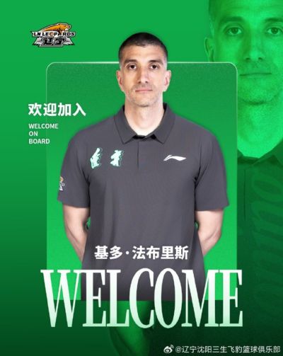 官方公告：欢迎基多加入辽篮大家庭！