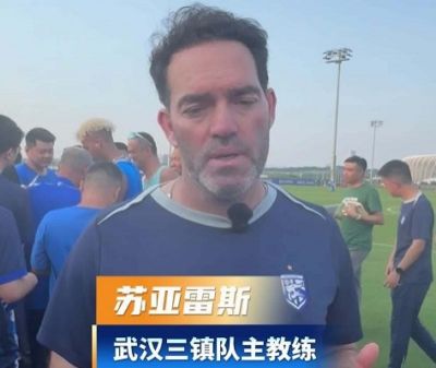 三镇主帅苏亚雷斯：着重训练防守，相信球队有能力在防守上做更好