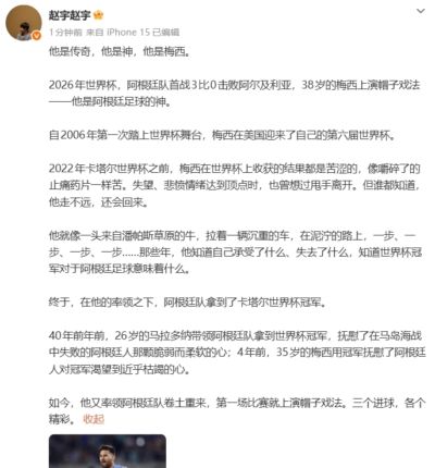 世界杯首场戴帽！中国记者吹梅西：他是传奇，他是神，他是梅西！