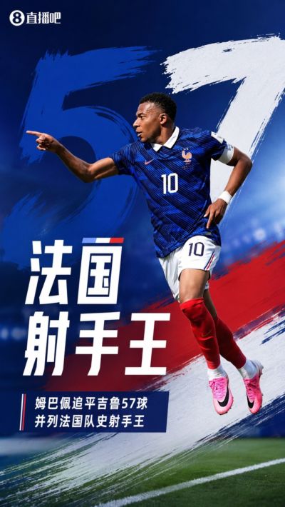 追平吉鲁57球纪录!姆巴佩世界杯首战破门,并列法国队史射手王!