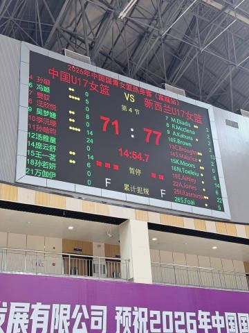 热身赛首败|中国U17女篮不敌新西兰U17女篮遭逆转