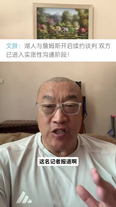 马健：湖人距离确定续约詹姆斯还很远 其优先级低于里夫斯&八村