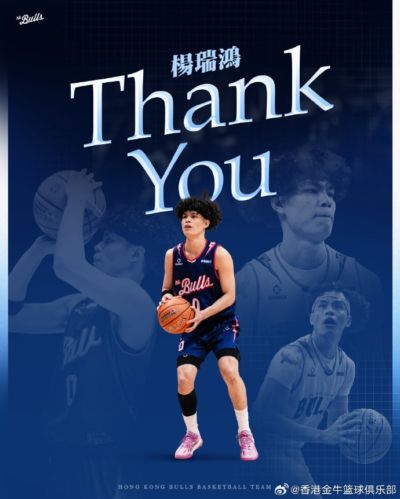 杨瑞鸿约满离队后加盟南华 金牛会继续为他加油