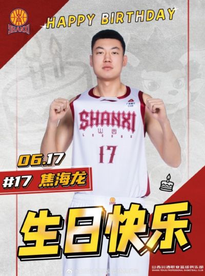 真挚的祝福！祝山西男篮球员焦海龙30岁生日快乐🎂