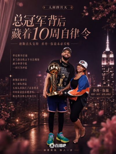 禁欲10周冲击总冠军！唐斯：我未婚妻不爱听这个🤣