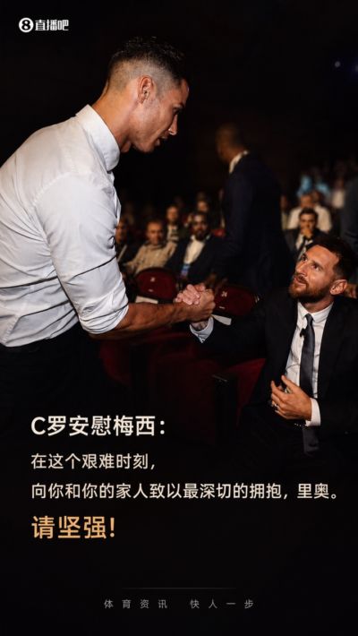 C罗安慰梅西:向你和你的家人致以最深切的拥抱,加油里奥!