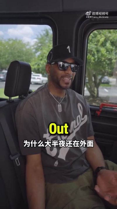 麦迪：为尼克斯粉丝感到高兴 但扔鸡蛋扯人球衣的行为真的不该做