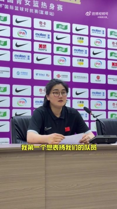 中国U17女篮主帅:面对年龄大的职业俱乐部 队员们打出了团队篮球