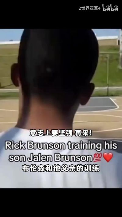 天道酬勤💪！少年布伦森与父亲一同训练：软弱的人才会喊累！