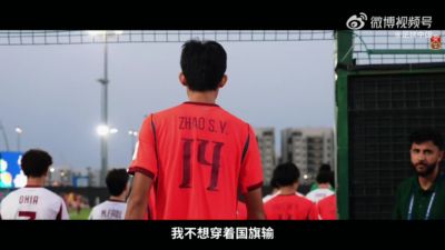 褪去2026U17亚洲杯赛场滤镜，读懂中国少年敢向生死的不屈脊梁