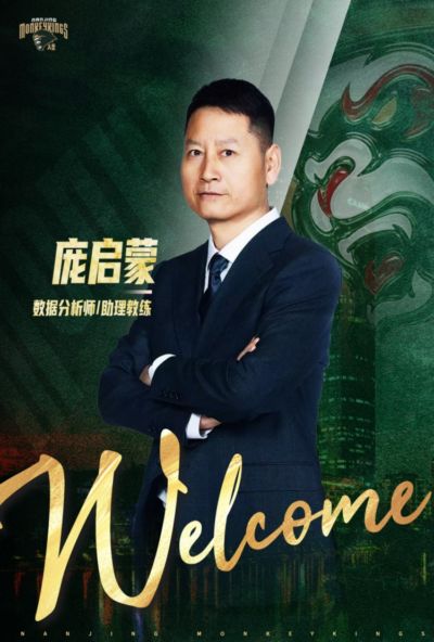 官宣 | “篮坛先驱”正式加盟 庞启蒙将出任数据分析师兼助理教练