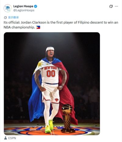 腾飞了！克拉克森随尼克斯登顶 成首位夺NBA总冠军的菲律宾裔球员