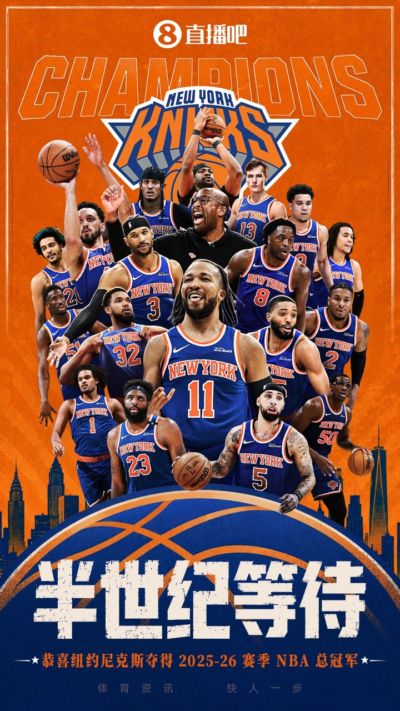 呼应上了！CBA上海包揽杯赛&联赛两冠 NBA尼克斯同样成就赛季双冠