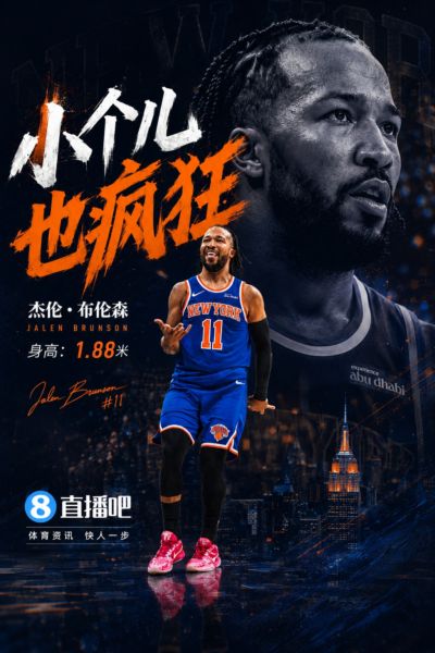地表最强1米88！布伦森27中14狂轰全场最高45分 下半场29分摘冠！