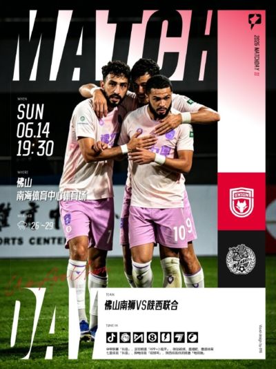 佛山南狮🆚 陕西联合 2026.6.14（周日）19:30