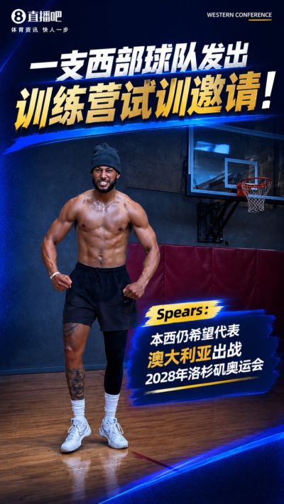 名嘴夏普：本西能成为斯图尔特那类球员吗 我猜他只会钓鱼