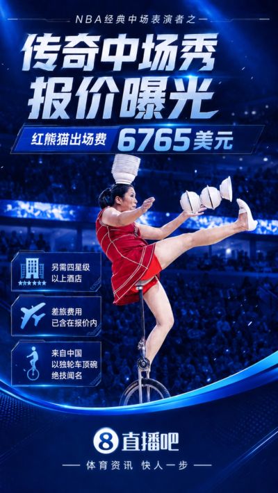 NBA中场秀GOAT!顶碗大妈出场费曝光:6765美元+四星级以上酒店