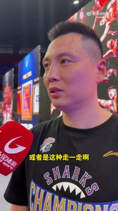 卢伟：下赛季会有更多的球队冲击上海 我们要把姿态放低&心态放平