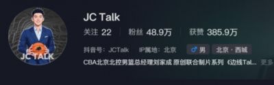 自宣！刘家成把个人资料改为：CBA北京北控男篮总经理
