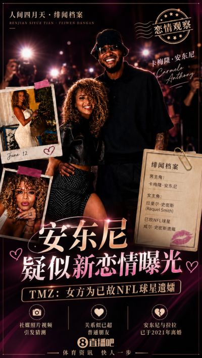 身材火辣！TMZ：安东尼疑似有了新恋情 女友为已故NFL球星遗孀