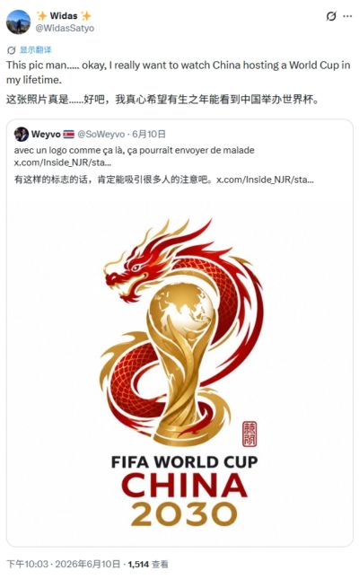 中国办世界杯是啥样？外网热议：将是史上最棒一届；有生之年想看