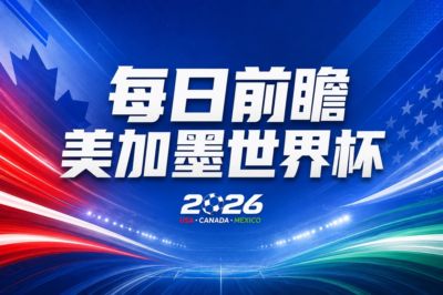 世界杯第1比赛日前瞻：东道主墨西哥率先亮相，韩国能否击败捷克
