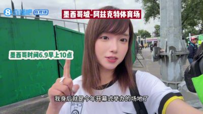 世界杯在现场！记者青书美加墨之旅第一期：等3小时领证件