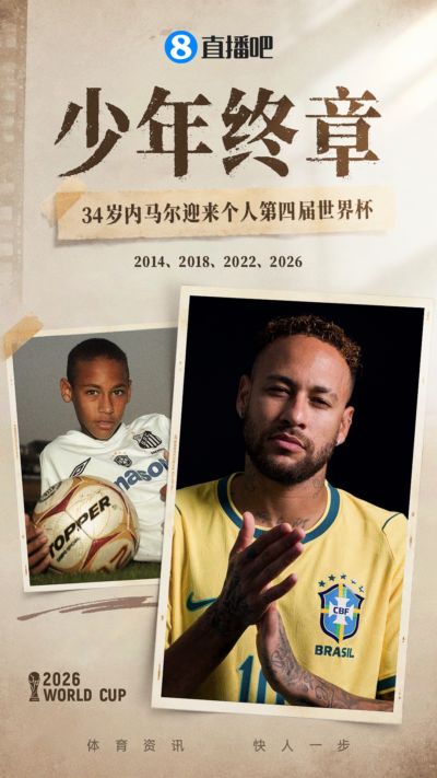少年·终章|34岁内马尔迎来个人第四届世界杯