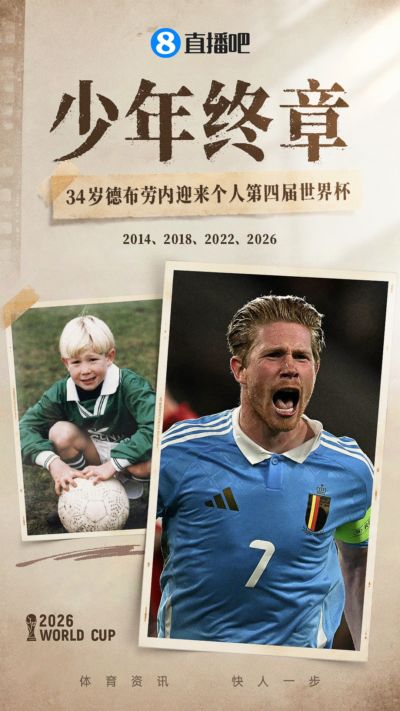 少年·终章|34岁德布劳内迎来个人第四届世界杯