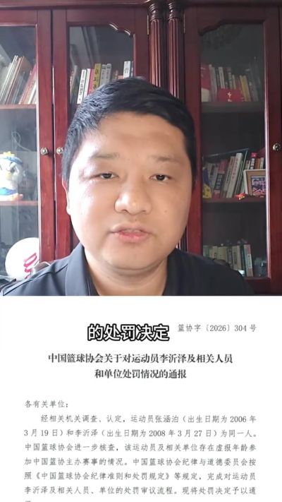 媒体人谈年龄门：变更身份证涉嫌违法 但不在篮协处置职权范围