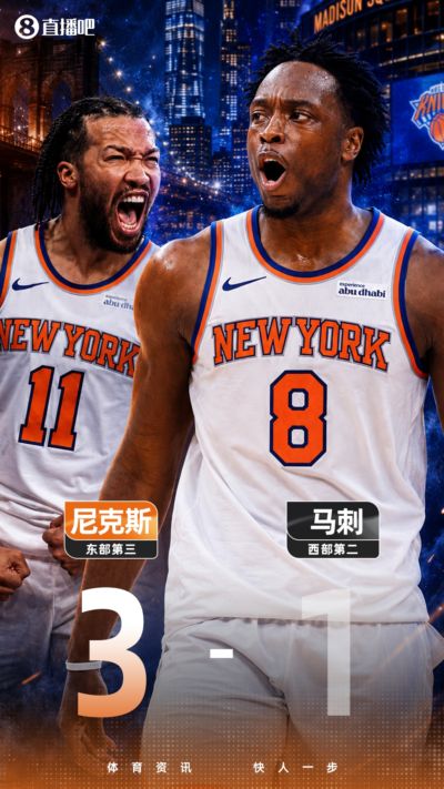 🍎29分神迹逆转！OG一补定江山 尼克斯绝杀马刺3-1夺冠军点！