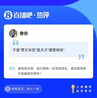 ⚽詹俊老师惊现评论区，吧友快去围观互动