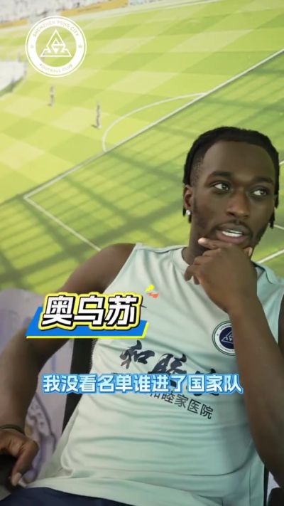 出自阿贾克斯青训！奥乌苏：很高兴有曾经的队友踢世界杯