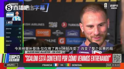 麦卡称赞梅西：队长的状态比以往任何时候都要好，2分钟改变局势
