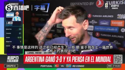 梅西谈六战世界杯：一度以为很难再参赛，不过我感觉自己状态挺好